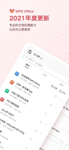 WPS Office 安卓版截图4