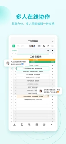 WPS Office 安卓版截图3