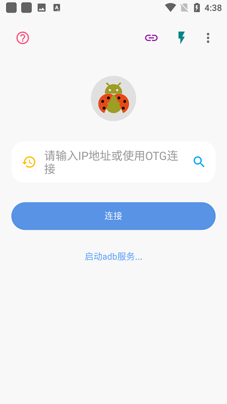 甲壳虫adb助手免费版截图2