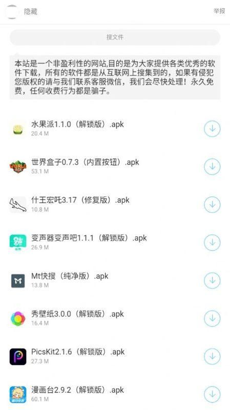 暗部口袋完整版截图1