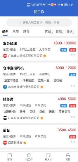 东莞智聘完整版截图2