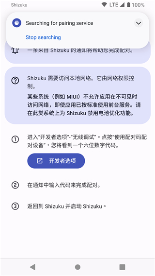 shizuku 安卓版截图5