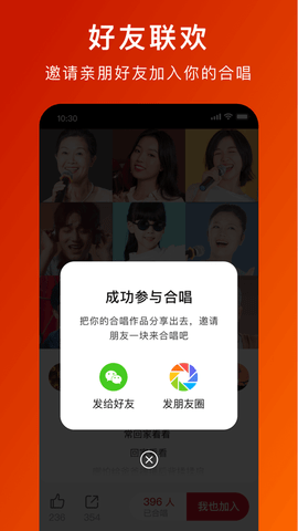 全民大合唱免费版截图2