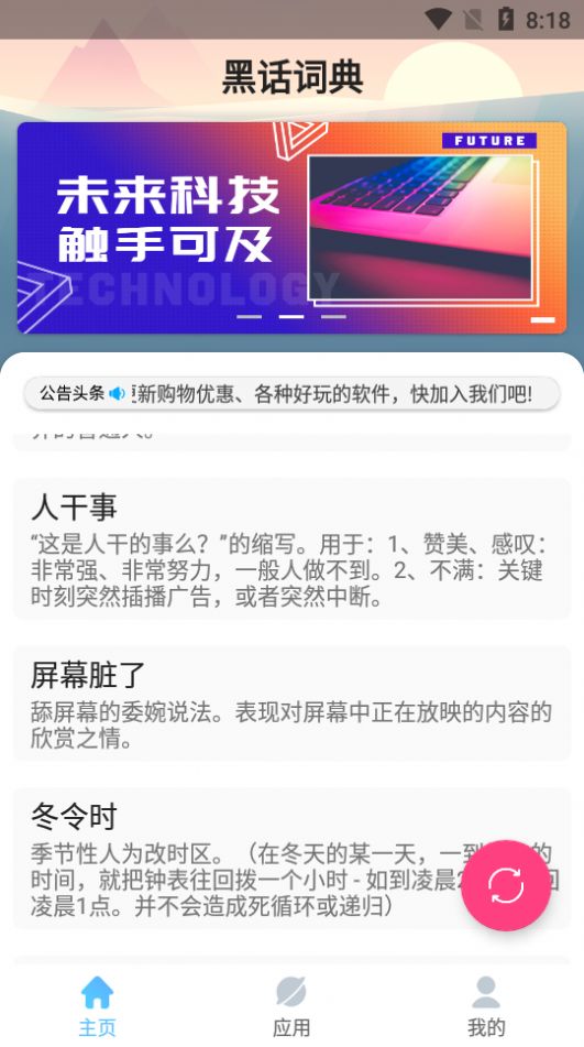 黑化词典免费版截图1