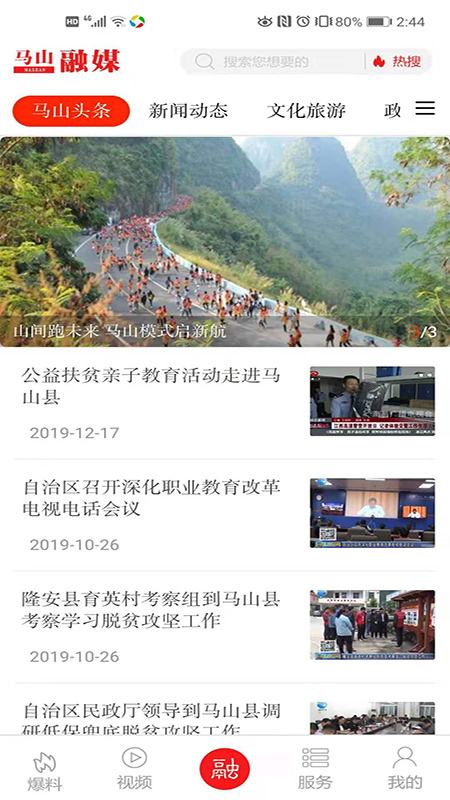 马山融媒完整版截图1