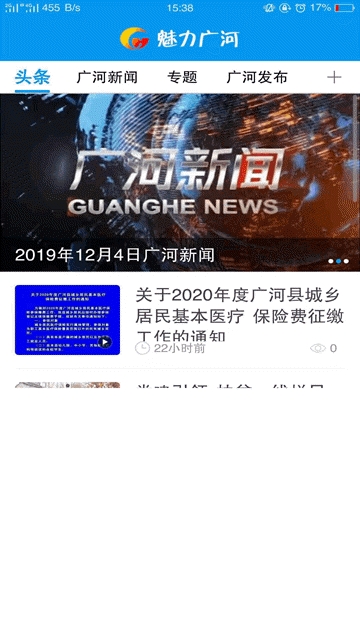 魅力广河去广告版截图3