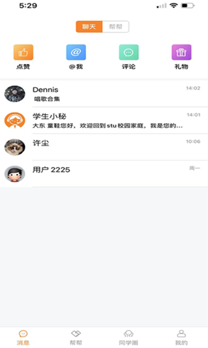 Stu校园网完整版截图3