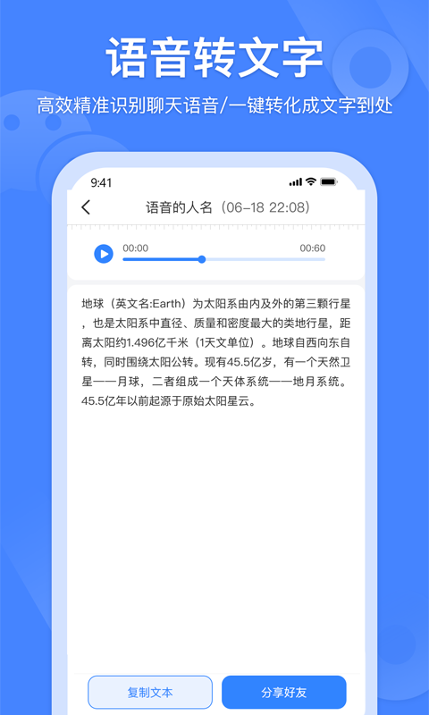 语音转发安卓版截图1