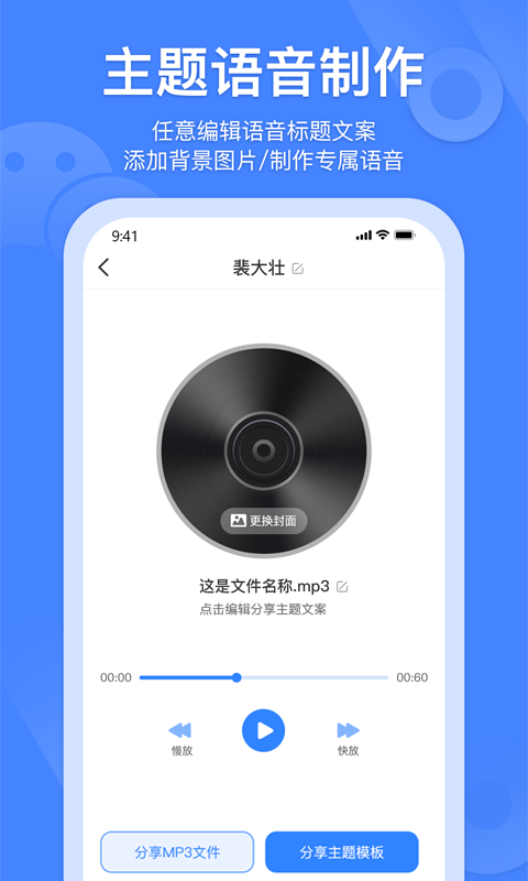 语音转发安卓版截图3