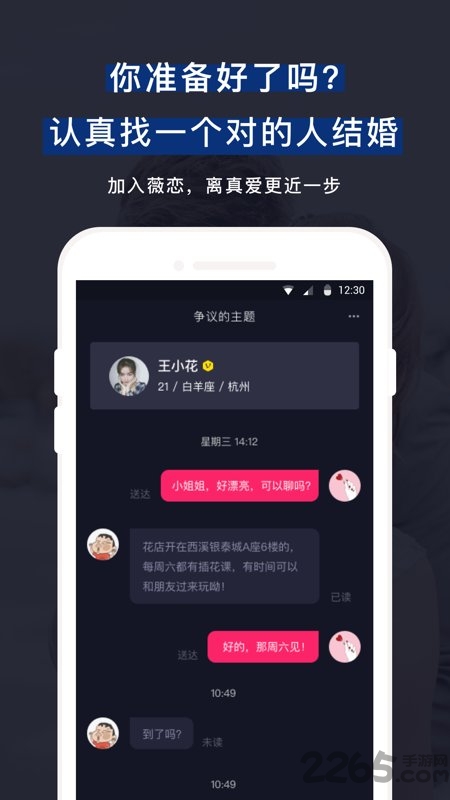 微恋相亲去广告版截图2