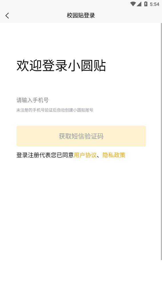 小圆贴校园社交会员版截图1