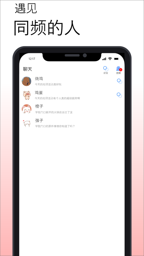 小圆贴校园社交会员版截图2