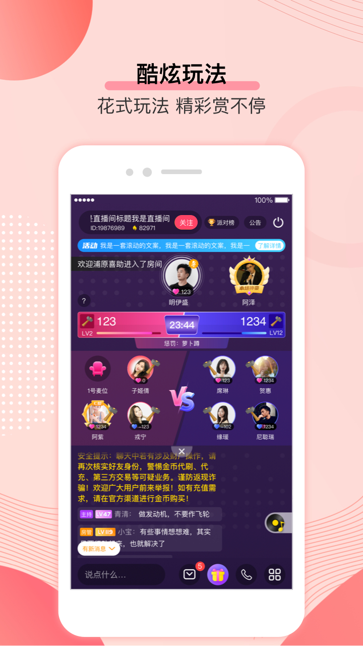 鲜声交友完整版截图2