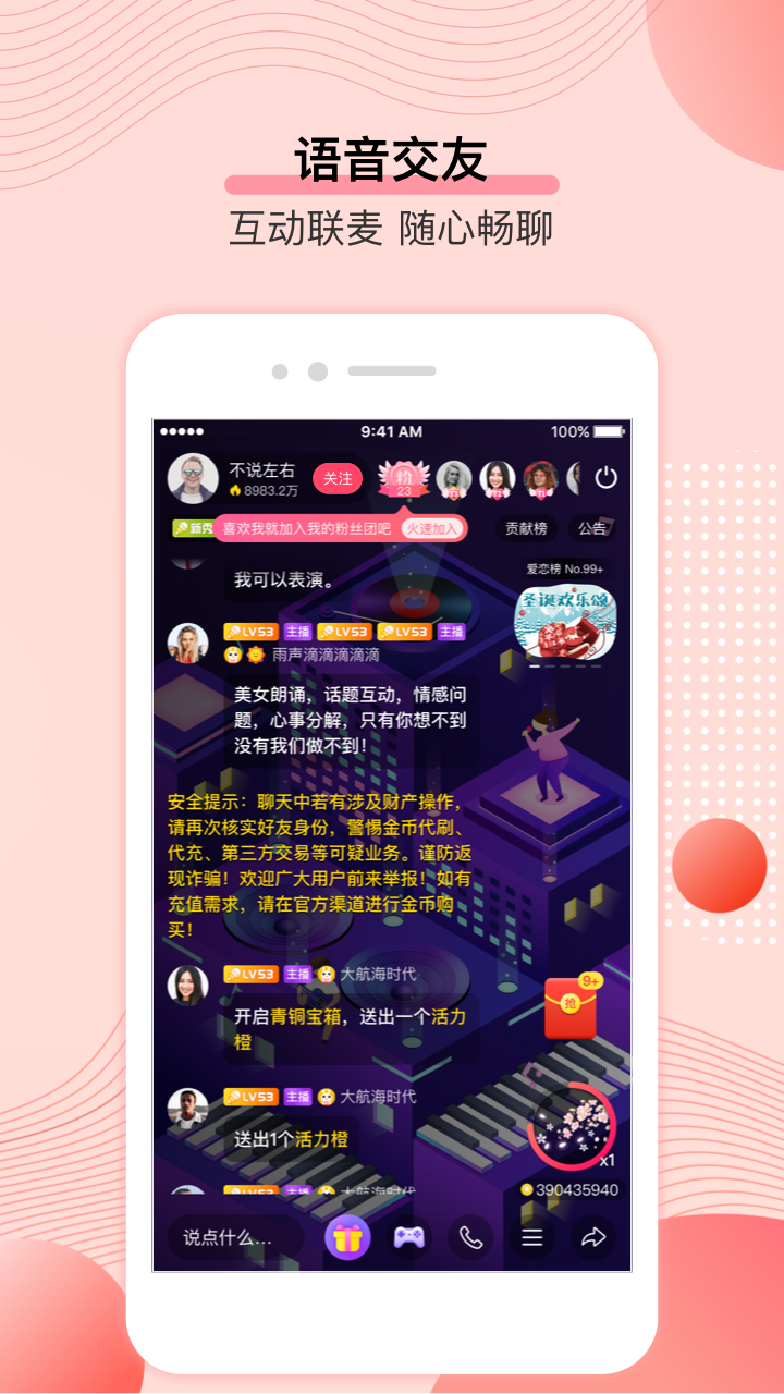 鲜声交友完整版截图1