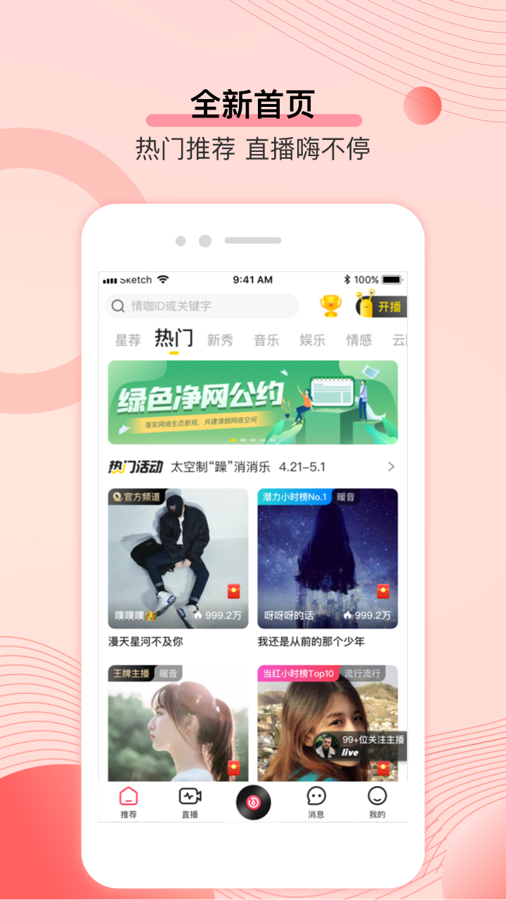 鲜声交友完整版截图3