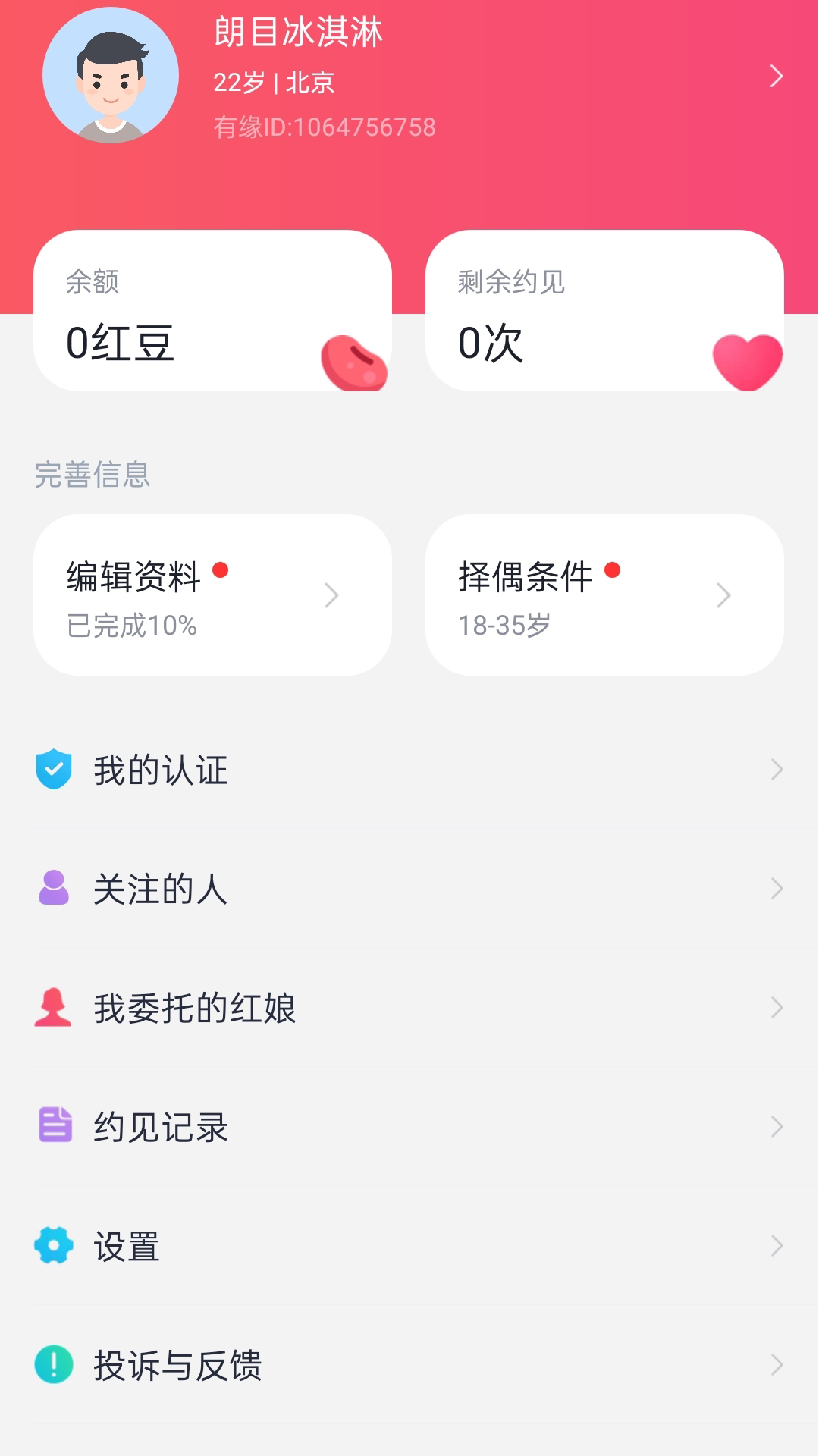 有缘相亲完整版截图3