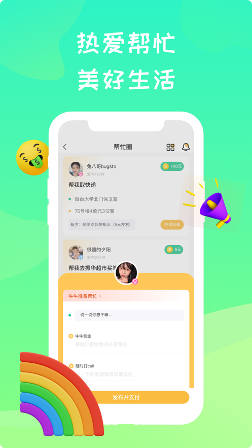 NewBy校园社交会员版截图3