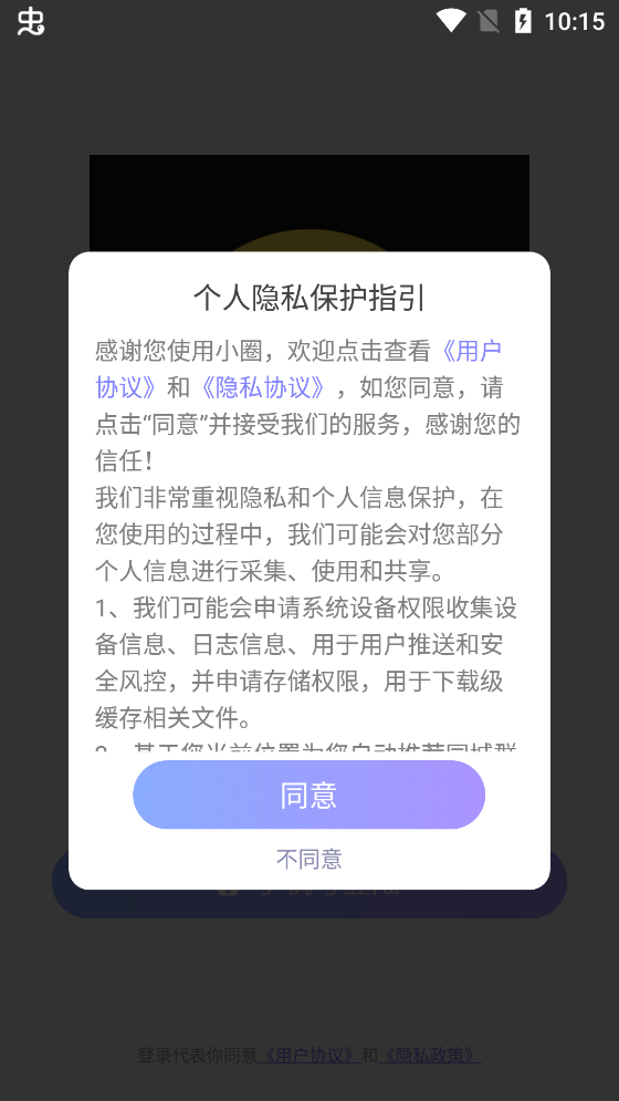 小圈同城约会会员版截图2