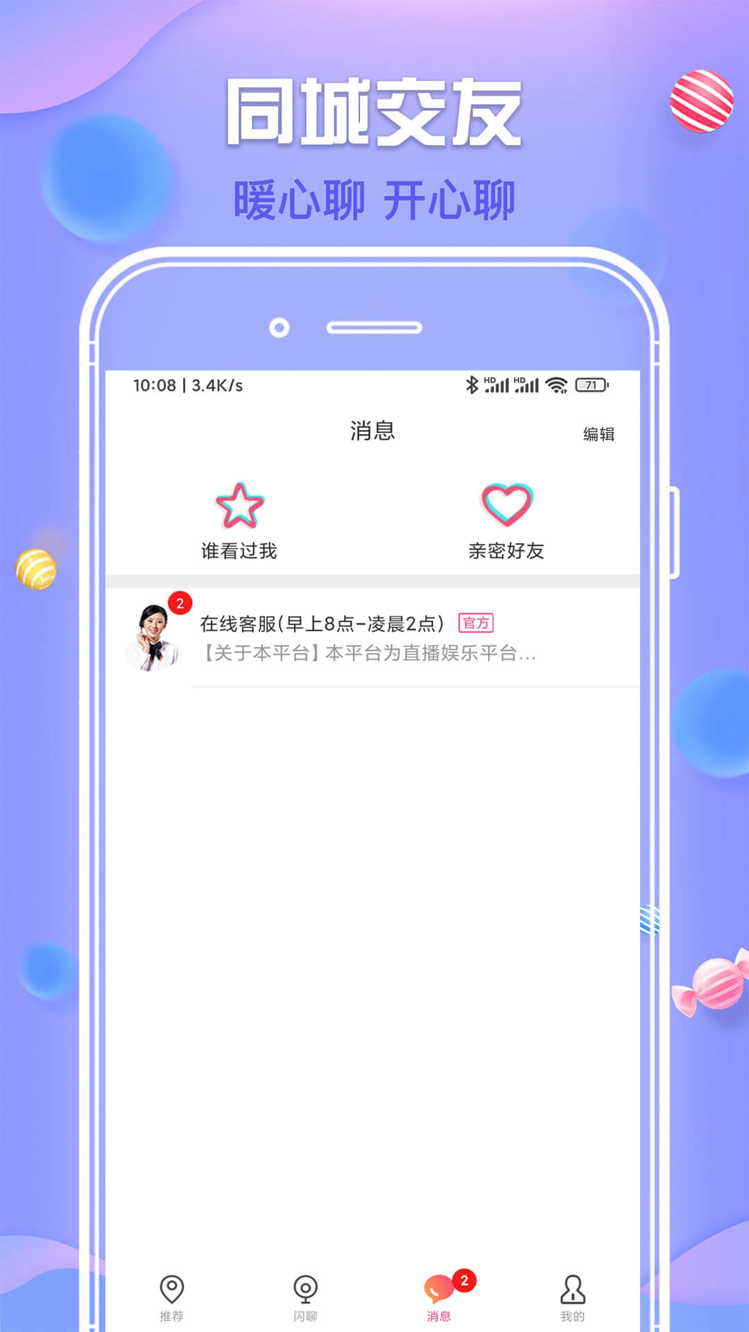 爱豆交友同城约会免费版截图2