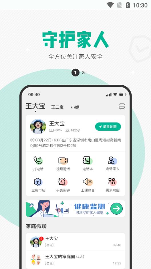 西瓜皮儿童电话手表完整版截图1