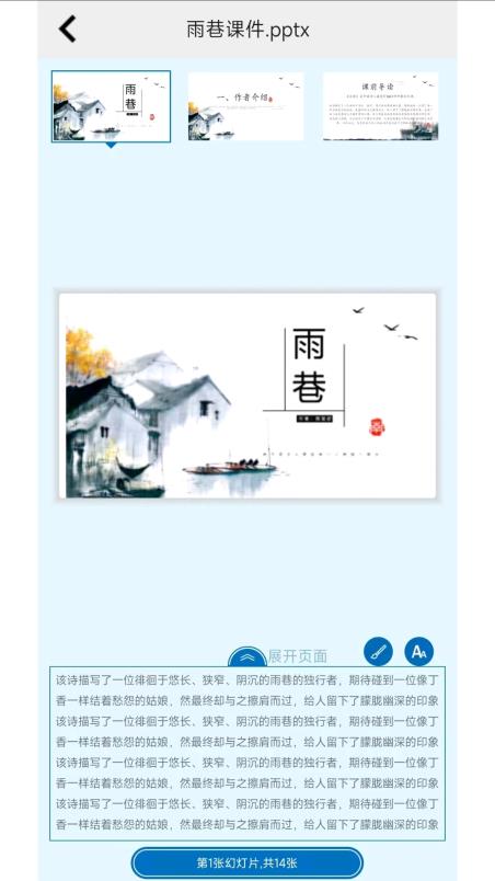 瑞峰智慧课堂手机版截图2