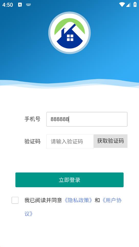 物业e管家安卓版截图3