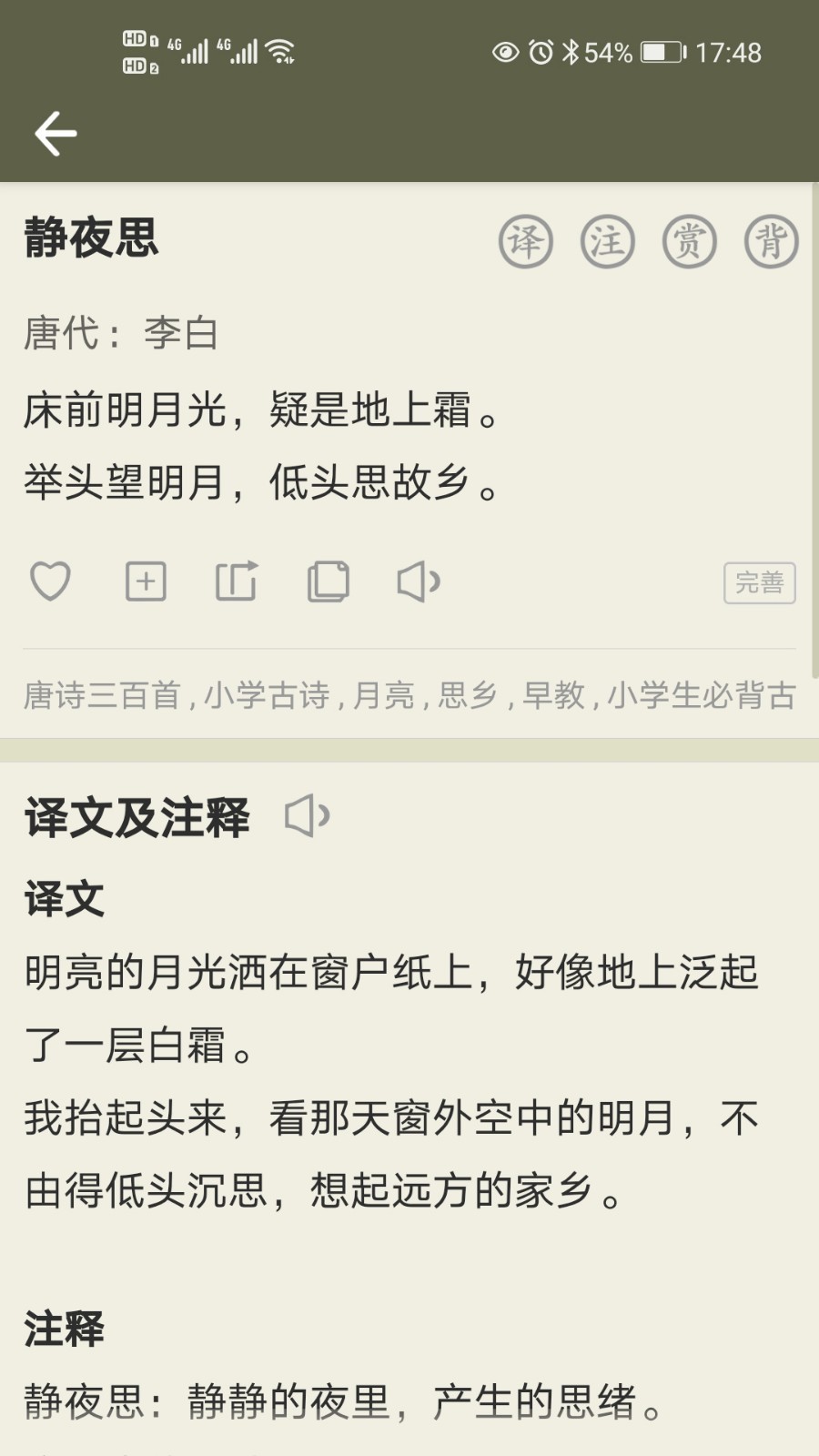 古诗文网去广告版截图2