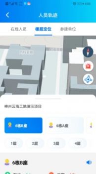 工建安全预警手机版截图2