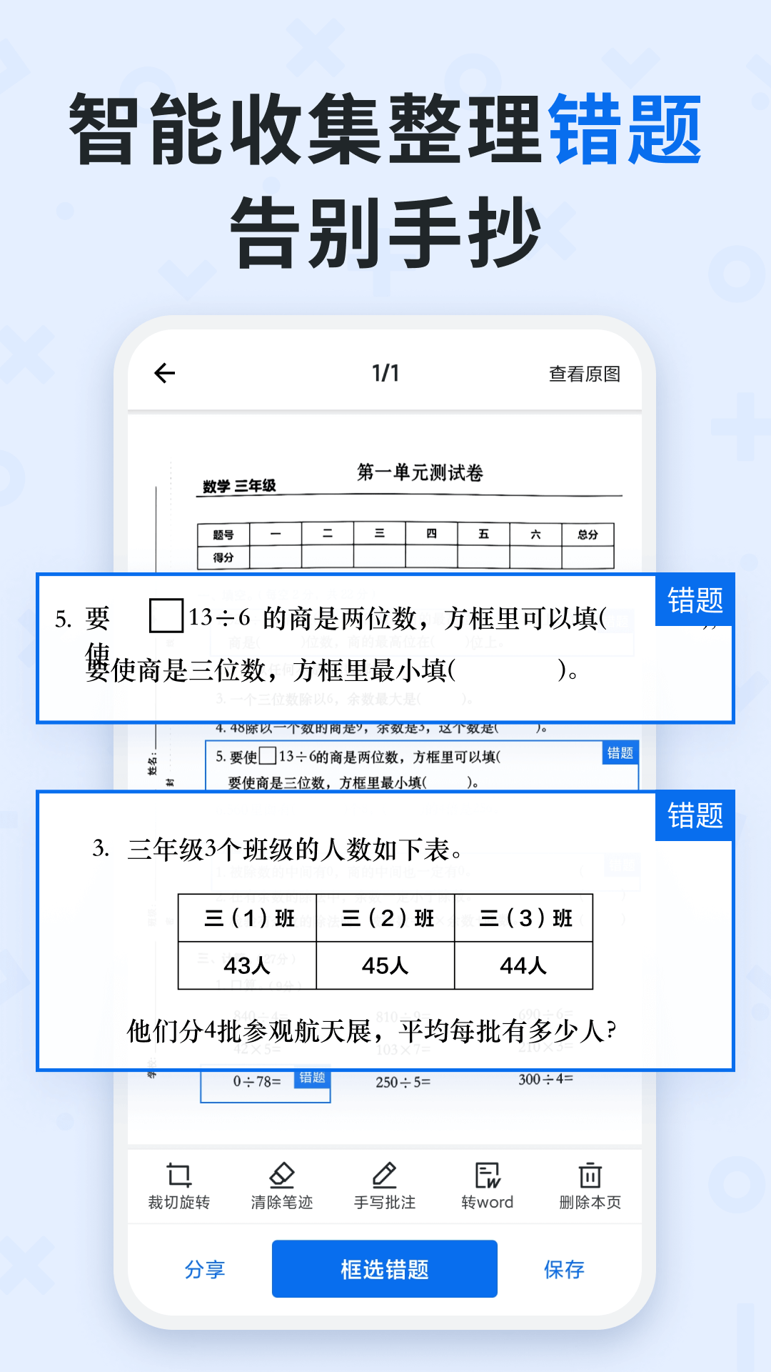 蜜蜂试卷免费版截图2