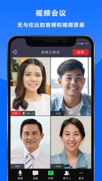 好信云会议手机版截图3