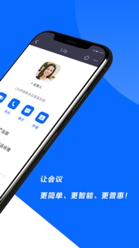 好信云会议手机版截图2