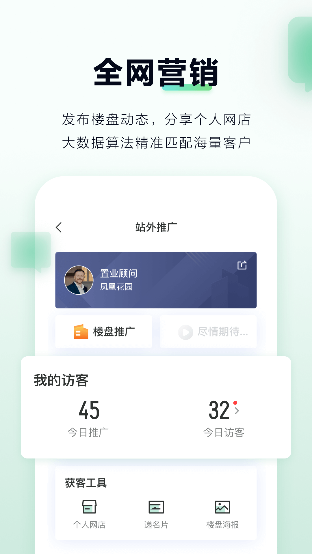 微聊客去广告版截图1