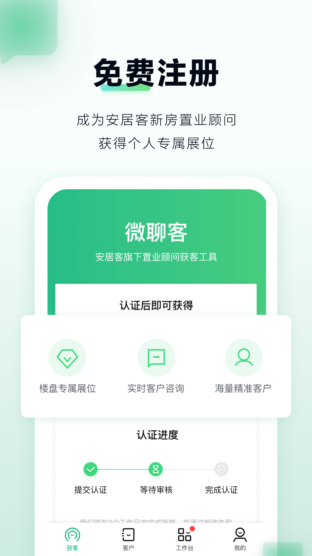 微聊客去广告版截图2