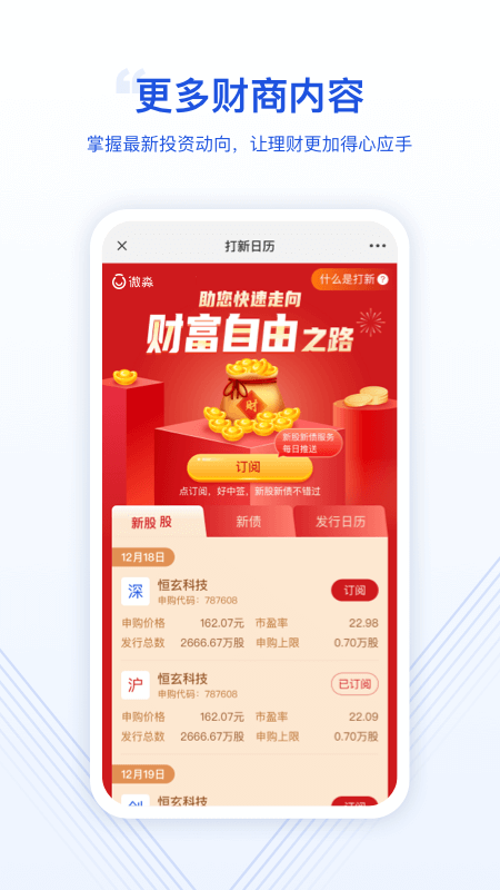 微淼财商教育手机版截图3