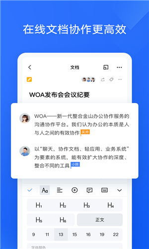 WOA平台会员版截图1