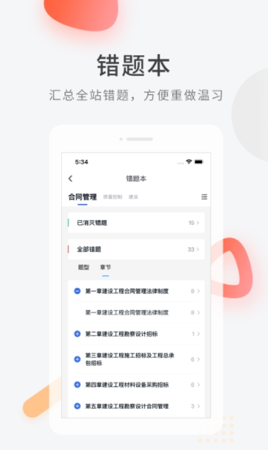 建造师快题库免费版截图3