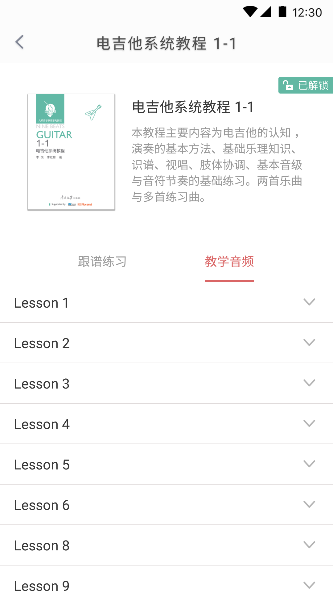 畅弹吉他去广告版截图1