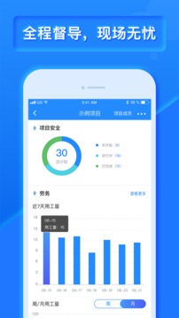 乐建宝工程管理完整版截图3