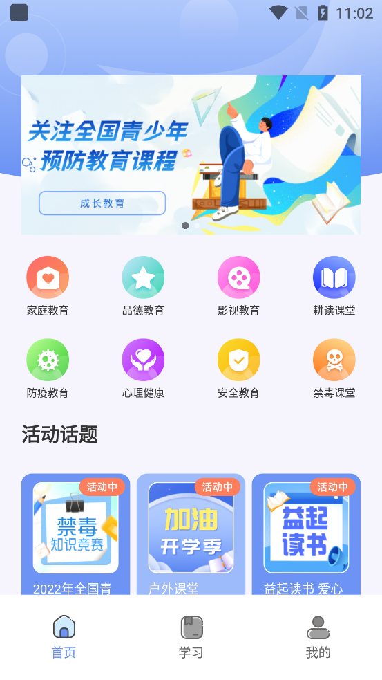 安全教育小管家会员版截图3