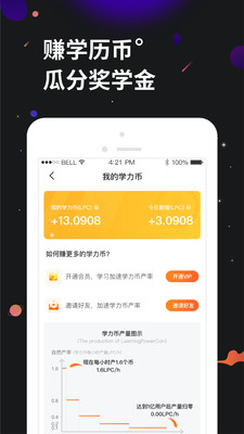 学力星球手机版截图3