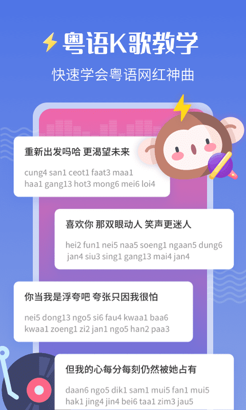 雷猴粤语学习完整版截图2