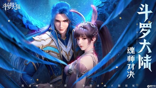 斗罗大陆魂师对决完整版截图1