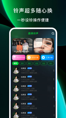 酷美铃声免费版截图3