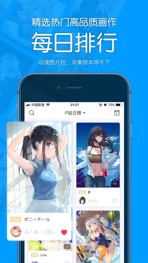 pixiv壁纸完整版截图3