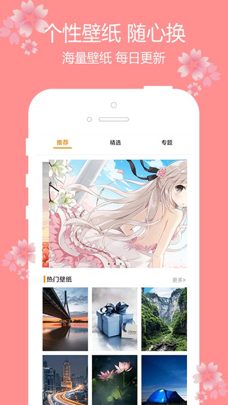 主题樱花壁纸免费版截图2