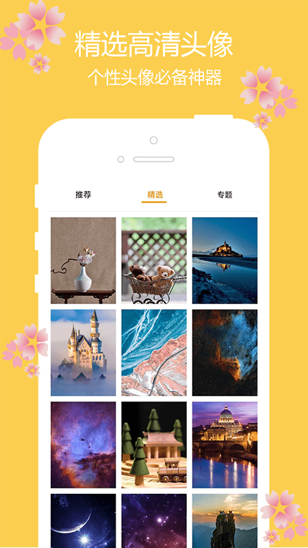 主题樱花壁纸免费版截图4