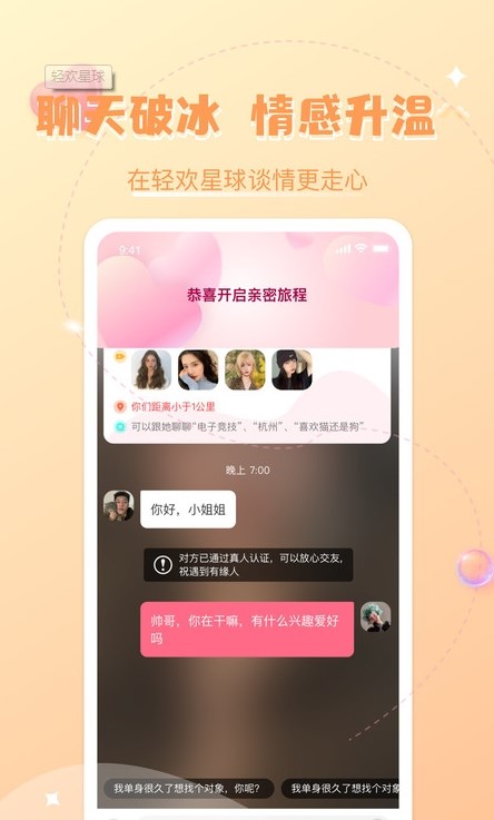 轻欢星球免费版截图2