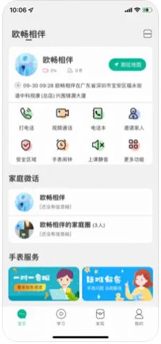 欧畅相伴完整版截图1