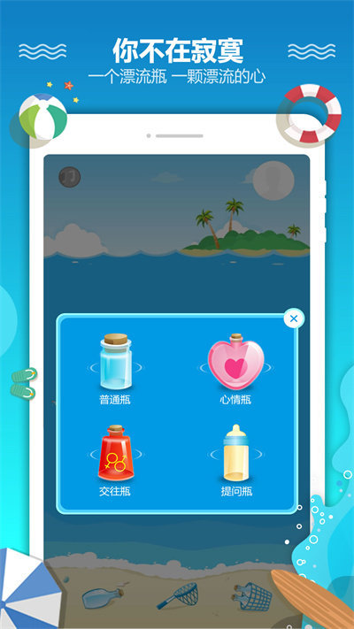 恋爱漂流瓶免费版截图4