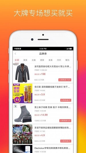 省钱优品去广告版截图1